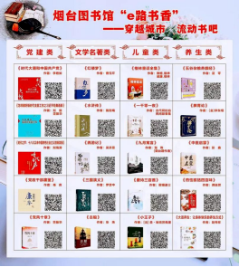 煙臺市全民閱讀聯盟下周活動預告（第95期）