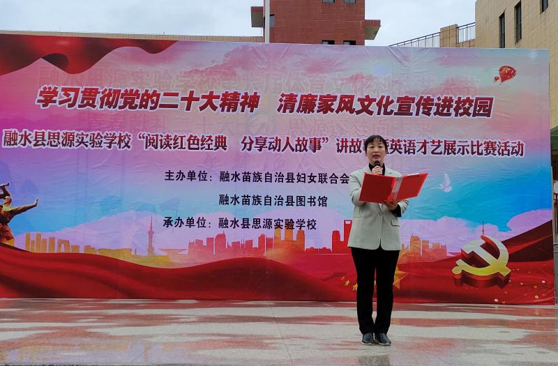 學習貫徹黨的二十大精神 清廉家風文化宣傳進校園     ——記融水縣“閱讀紅色經典 分享動人故事”講故事暨英語才藝展示比賽