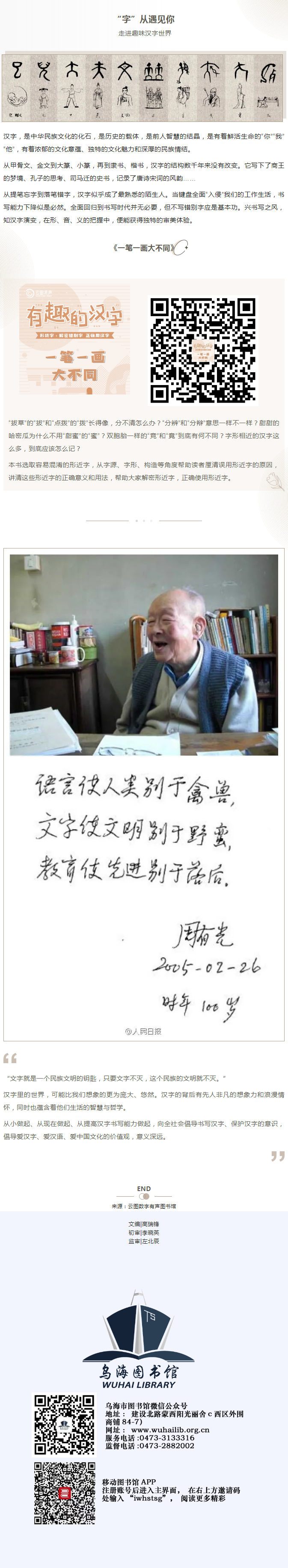 “書香烏海”|天天閱讀（568期）