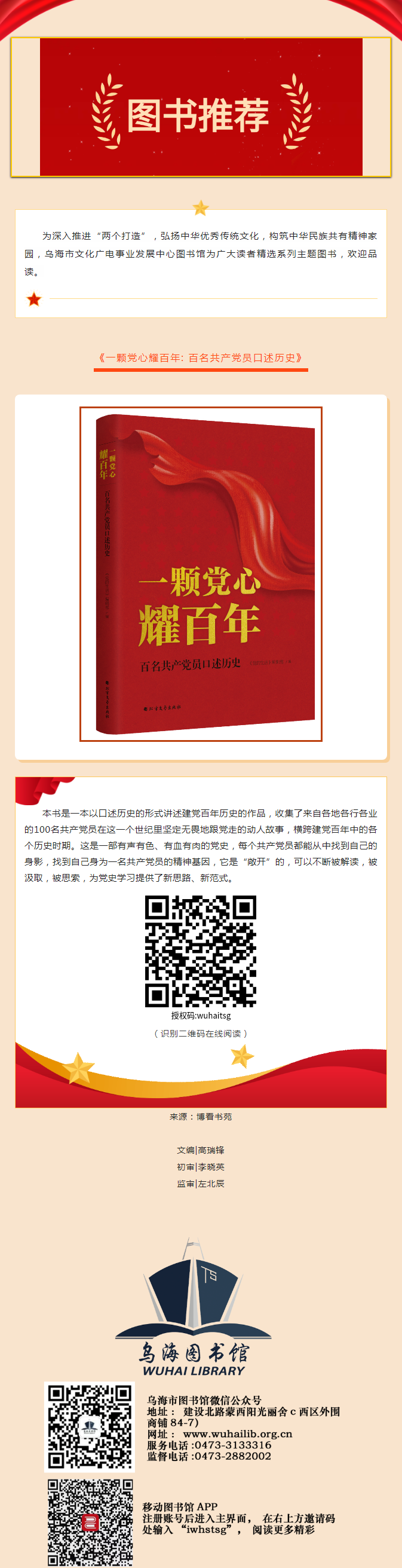 【深入推進“兩個打造” 構筑共有精神家園】圖書推薦（第三十八期）