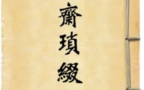 《謇齋瑣綴錄》作者：尹直